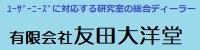 友田大洋堂バナー
