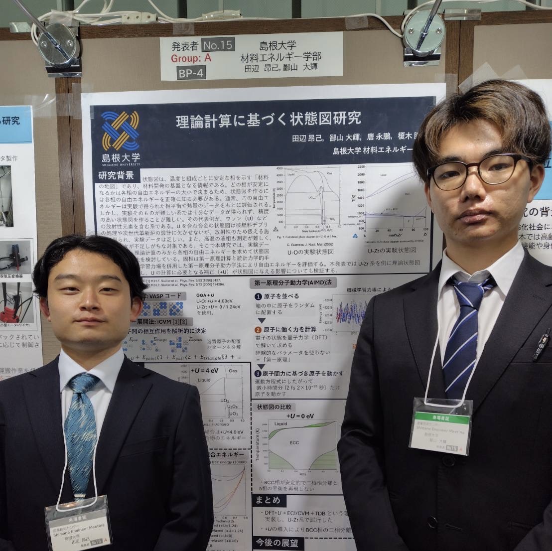 しまね技術者交流会