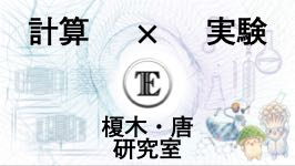 研究室紹介スライド 表紙