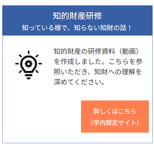 知的財産研修案内