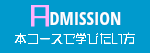 admission