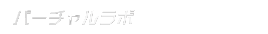 バーチャルラボ - 島根大学生物資源科学部