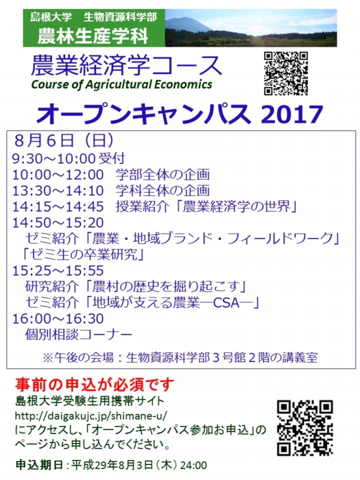 オープンキャンパス2017農村経済.jpg
